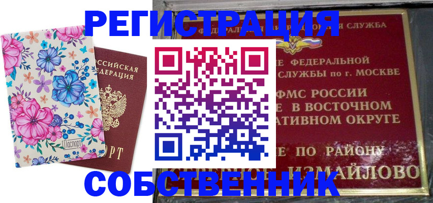прописка 2025 в Чебаркуле
