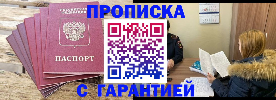 временная регистрация купить в Чебаркуле