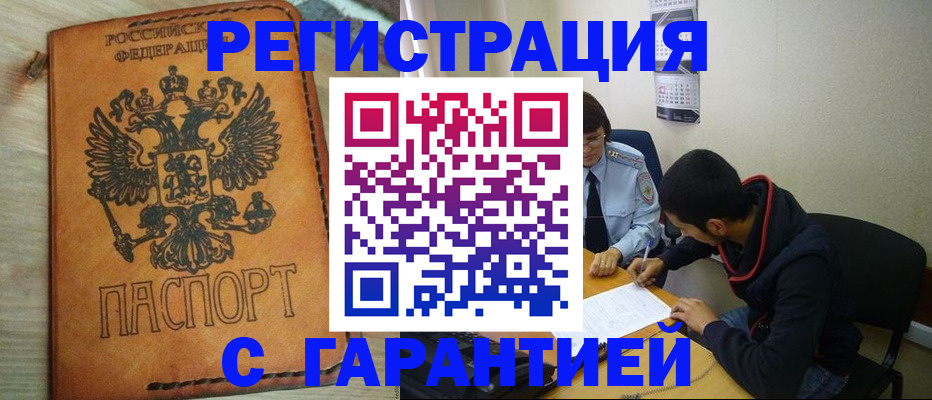 временная регистрация надежно в Чебаркуле