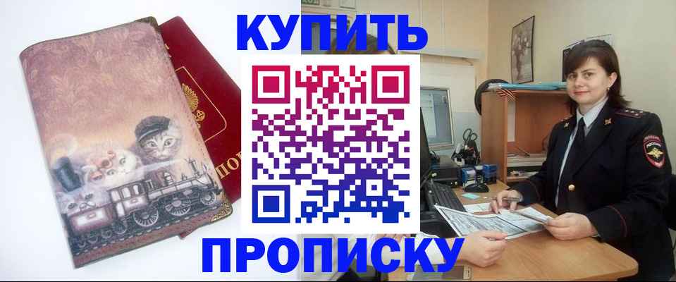 прописка в Чебаркуле